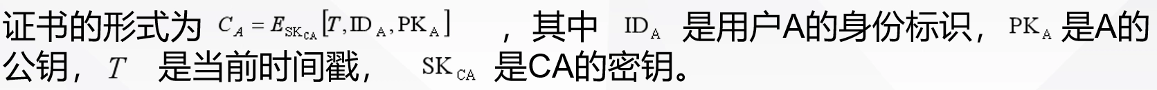 公钥证书