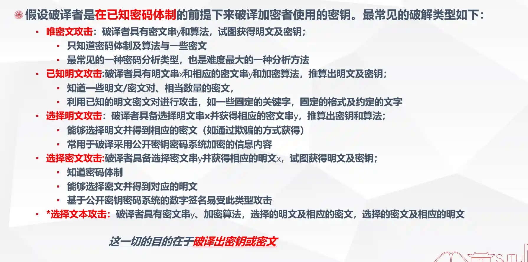 密码分析