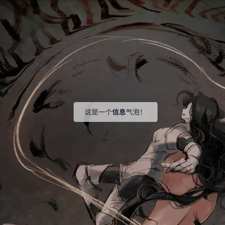 Fluid自定义提示气泡