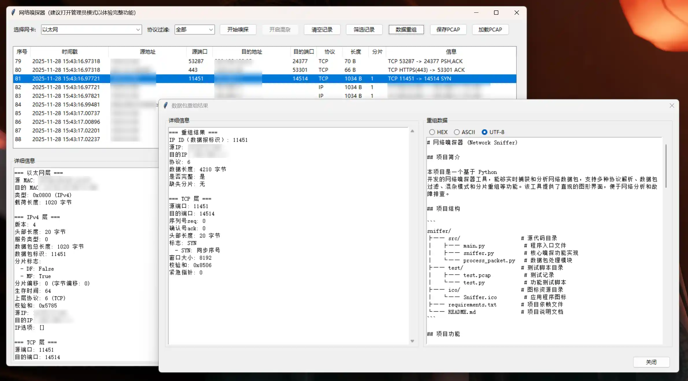 网络嗅探器示意图