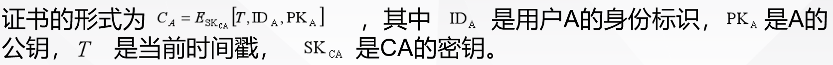 公钥证书