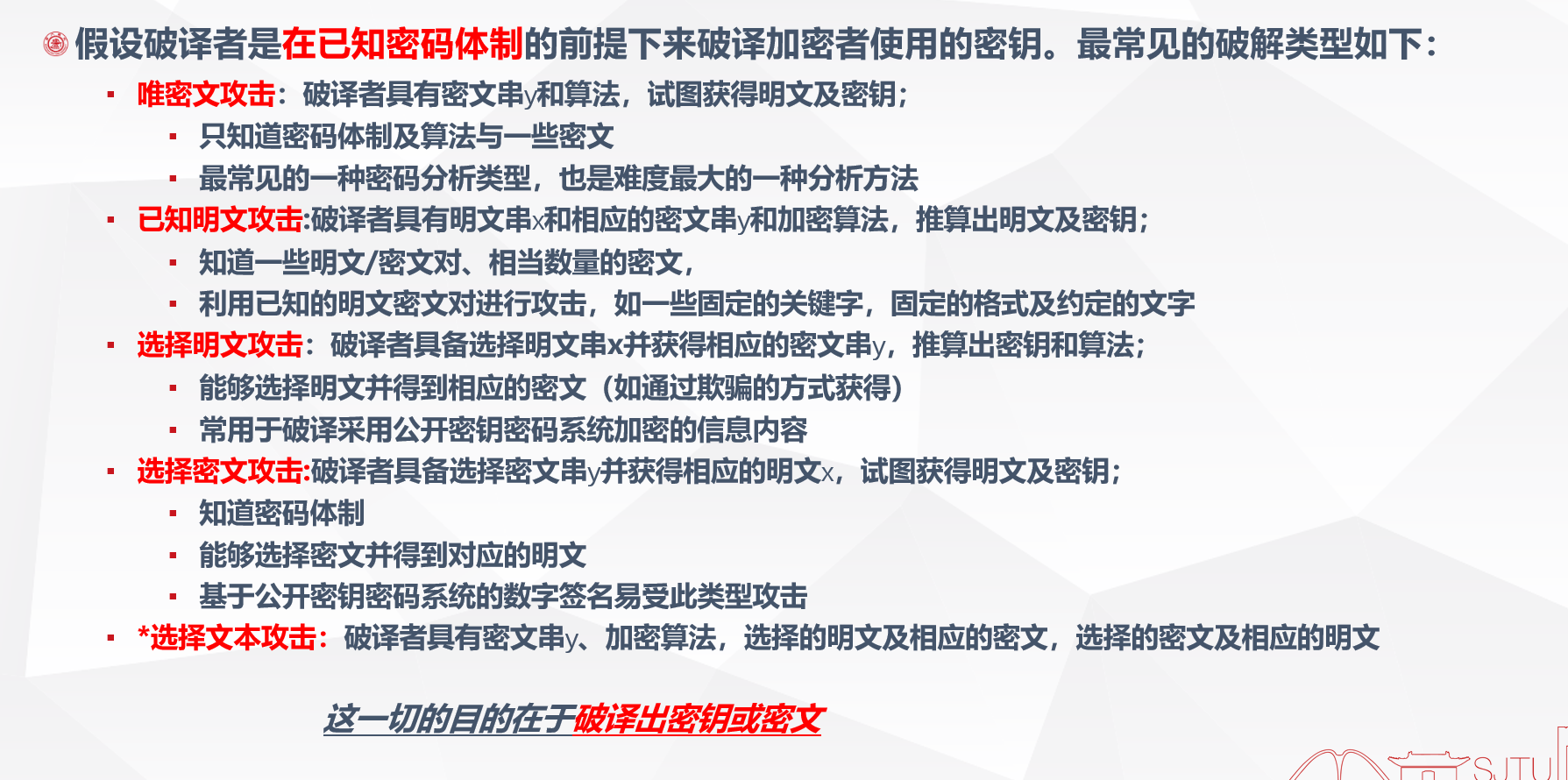 密码分析